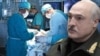 Што ня так са здароўем Лукашэнкі