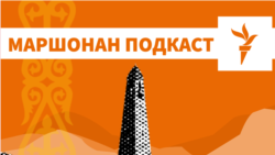 Нохчийчохь ницкъахоша рейд йина | МАРШОНАН ПОДКАСТ #36