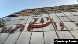 دانشگاه سوره در تهران