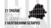 Image result for "Вальжыны Морт"