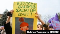 Demonstranti marširaju u Biškeku na Međunarodni dan žena, 8. marta, pozivajući na zaustavljanje nasilja nad ženama i djevojkama.