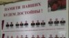 Стенд с именами и фотографиями погибших военнослужащих 64-й ОМСБр