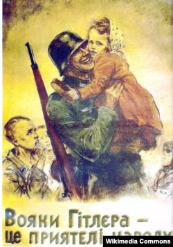 «Воины Гитлера – друзья народа». Немецкий плакат на украинском языке. 1942 год.