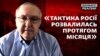 Дж. Д. Вільямс, старший дослідник оборонної політики Rand Corporation