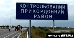 Адміністративний кордон із Кримом. Чонгар