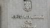 U.S. Warns Of 'Growing Concern' Over Ukraine Court Ruling On Anti-Corruption Laws