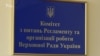 Комітет Ради визнав обґрунтованим подання про притягнення до кримінальної відповідальності Добкіна (відео)