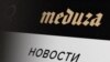 Meduza is one of Russia's most popular and influential media outlets.