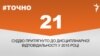 <a href="http://d3g9fd2xatcqeo.cloudfront.net/uk-UA/2016/01/29/9b696469-6706-4cc8-b369-db9d8a02e745.pdf" target="_blank"><strong>ДЖЕРЕЛО ІНФОРМАЦІЇ</strong></a><br />
Сторінка проекту Радіо Свобода&nbsp;<a href="/section/tochno/4571.html" target="_blank"><strong>#Точно</strong></a>
