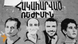 «Հակահարվածի» անդամները պահանջում են քրեական հետապնդման ենթարկել իրենց ծեծողներին