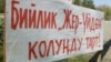 Таластагы Жерүй кени боюнча митинг, 22-апрель, 2013-жыл