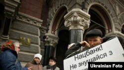 Члени Асоціації захисту прав вкладників пікетують будівлю Нацбанку з вимогою повернути депозити, Київ, березень 2011 року