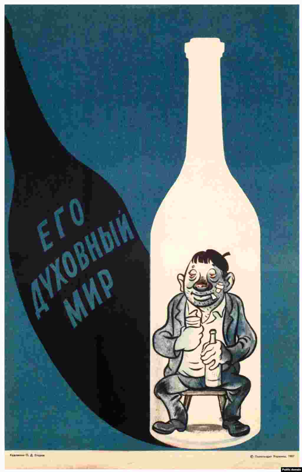 "His inner world," a 1987 poster produced in Ukraine. 