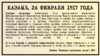"Камско-Волжская речь", 26 февраля 1917 года