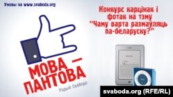 Мова-пантова конкурс