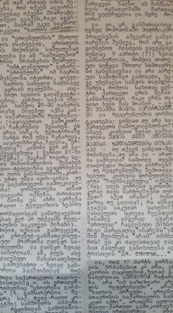 გაზეთი "თავისუფლება". 1989 წ.