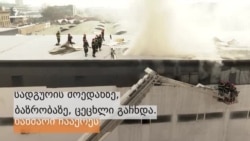 მორიგი ხანძარი ბაზრობაზე