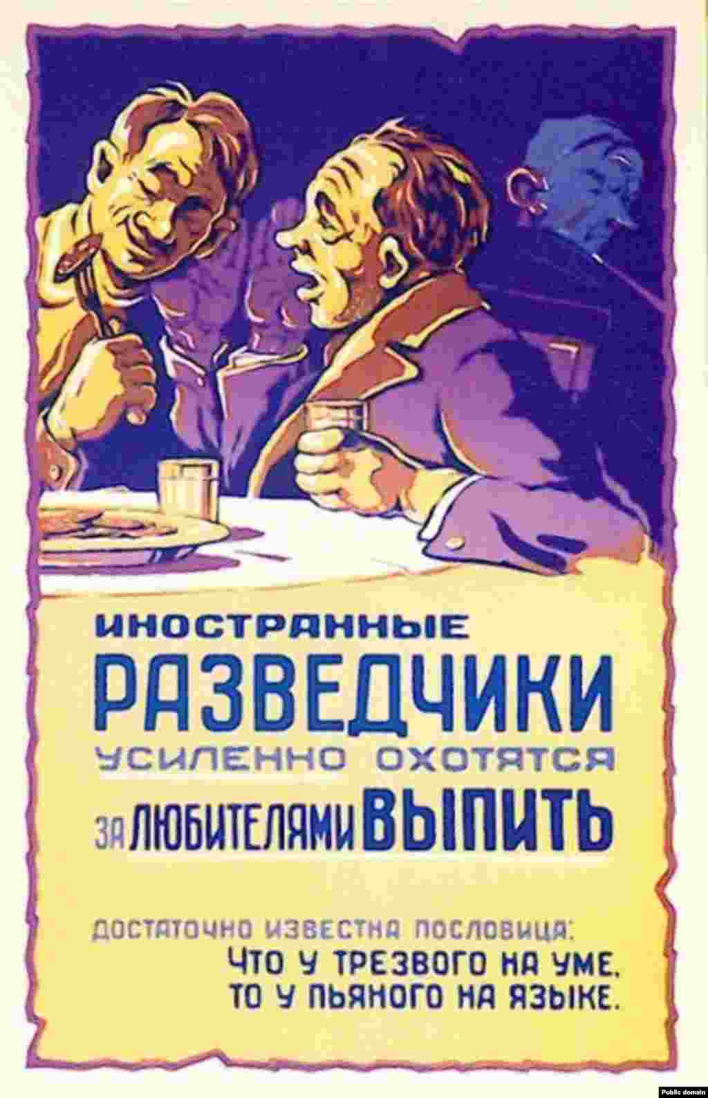 A poster from 1959 warns that foreign spies are hunting for hard drinkers. 