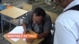 Либос, пойафзол ва мӯйсар. Тафтиш дар мактабҳои Салвадор