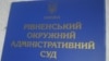 Суд відмовив Партії регіонів у припиненні випуску газети «Рівне вечірнє»