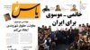 «روزنامه یاس نو بعد از انتشار یک شماره توقیف شد»