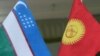 Өзбекстан менен Кыргызстандын желектери