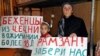 ГIалгIайчоь -- Нохчийн мухIажирша мацалла кхайкхийна Iедална шайн балакхачар тIедожош, Карабулак, "Промжилбаза"16ГIа2012