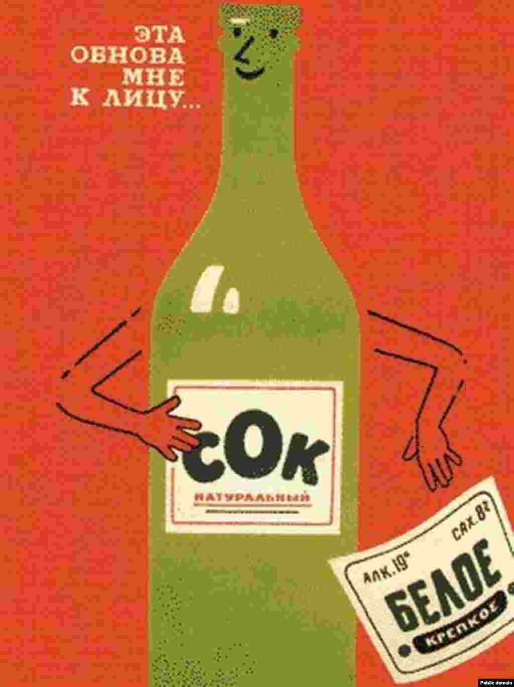 The poster shows a bottle tearing off a label for fortified white wine, replacing it with one for "natural juice." The text says: "This new look suits me." 