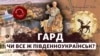 Гард-Південноукраїнськ: козацьке минуле міста в тіні АЕС