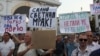 Протест во Скопје.