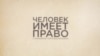 Пропаганда и доносы в российских школах