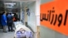 La un spital de urgență după demonstrațiile din Iran, noiembrie 2019 