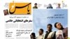 عکسی از آخرین شماره روزنامه یاس نو