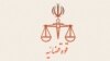 Iran Judiciary Logo 