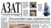 Kazakh Newspaper Issues Seized