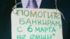 Надпись на картонном макете руководителя БТА банка, который журналисты газеты «Республика» использовали в знак протеста против приговора суда по многомиллионному иску БТА банка. Алматы, 8 сентября 2009 года.
