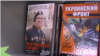 Полиця книжкового магазину в окупованому Донецьку