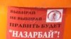 “Казакбашынын” шайлоосу