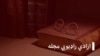 شهرت ننګیال: په پښتو ژبه کې مسلکي کالم لیکنې ته اړتیا ده.