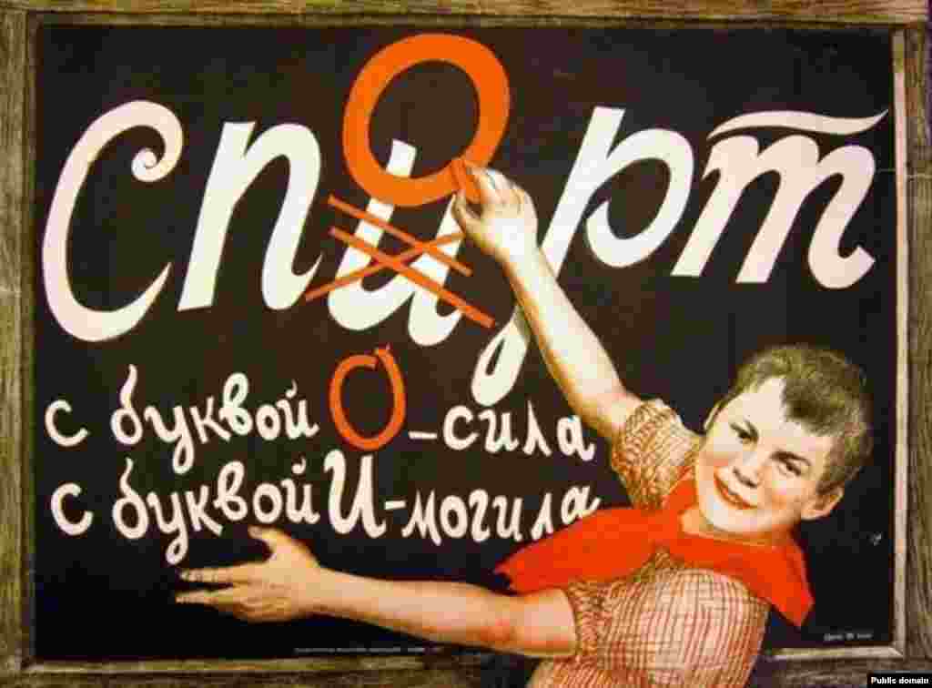 A poster from 1929. A child changes the word "Spirit" into "Sport." In 1929, the Soviet government ordered a massive closure of beer stalls and other places selling alcohol. 