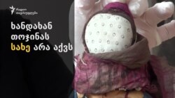 რით თამაშობდნენ ძველად?