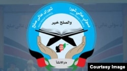 د سولې د عالي شورا لوګو