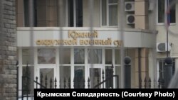 Дондагы Ростовта хәрби мәхкәмә бинасы