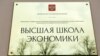 ВШЭ будет обучать участников вторжения в Украину за свой счет