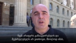 რას მოითხოვს ალეკო ცქიტიშვილი?