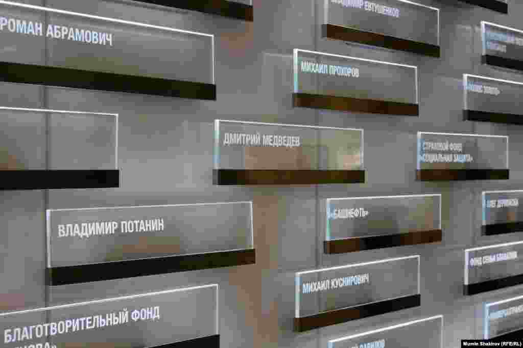 Үзәкнең химаячеләре арасында "Башнефть" ширкәте дә бар.