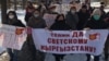 Бишкекте өткөн жүрүш. 6-декабрь, 2020-жыл. 