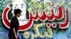 Egypt Military Vows Power Handover