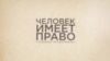 Сироты в России