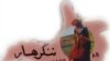 د ننګرهار په کوټ کې ۱۹داعشیان وژل شوي